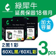 【綠犀牛】for HP NO.60XL（CC641WA＋CC644WA）環保墨水匣-2黑1彩組