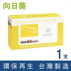 【向日葵】for Epson S051188 / S051189 黑色環保碳粉匣