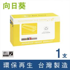 【向日葵】for Epson (S051188 / S051189) 黑色環保碳粉匣