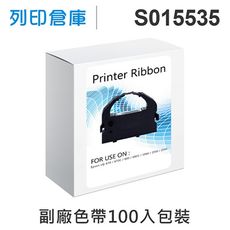 【相容色帶】For EPSON S015535 副廠黑色色帶超值組(100入) ( LQ670 )