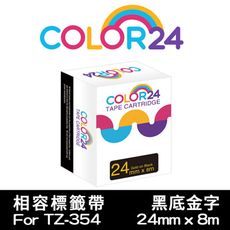【COLOR24】for Brother TZE-354 (寬度24mm) 黑底金字相容標籤帶