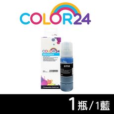 【COLOR24】for HP M0H54AA GT52 藍色相容連供墨水 (70ml)