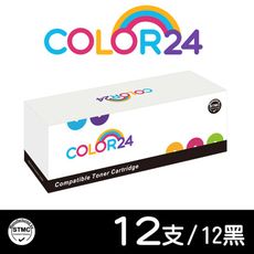 【COLOR24】for HP CF279A / 279A / 79A 黑色相容碳粉匣-12黑超值組