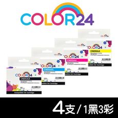 【COLOR24】HP CN053AA／CN054AA／CN055AA／CN056AA－1黑3彩組