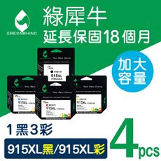 【綠犀牛】for HP 3YM19AA~3YM22AA (915XL) 高容量環保墨水匣-1黑3彩組