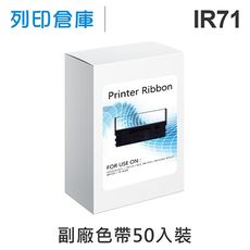 【相容色帶】For CITIZEN IR71 副廠紫色收銀機色帶超值組(50入)