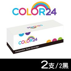 【COLOR24】for HP Q2612A / 2612A / 12A 相容碳粉匣-2黑組