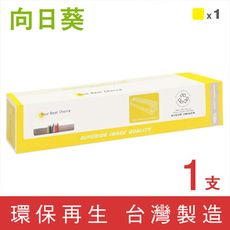 向日葵 for Fuji Xerox CT203027 黃色環保碳粉匣 適用 SC2022