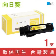 【向日葵】for Fuji Xerox CT202611 藍色環保碳粉匣