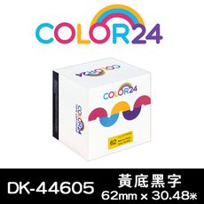 【COLOR 24】for Brother DK-44605 (寬度62mm)黃底黑字連續相容標籤帶