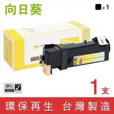 【向日葵】for Fuji Xerox CT201632 黑色環保碳粉匣