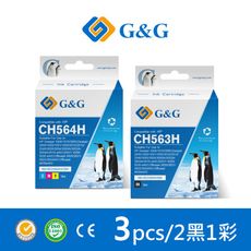 【G&G】for HP CH563WA / CH564WA (NO.61XL)高容相容墨水2黑1彩組