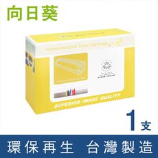 【向日葵】for HP CF287X (87X) 黑色高容量環保碳粉匣