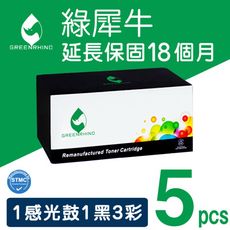 【綠犀牛】for HP 1感光鼓1黑3彩超值組 CE310A～CE314A (126A) 環保碳粉匣