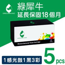 【綠犀牛】for HP 1感光鼓1黑3彩超值組 CE310A～CE314A (126A) 環保碳粉匣