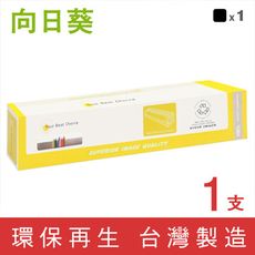【向日葵】for Fuji Xerox CT201664 黑色環保碳粉匣