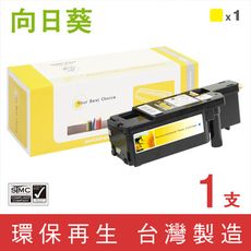 【向日葵】for Epson (S050611) 黃色環保碳粉匣