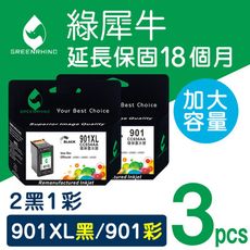 【綠犀牛】for HP NO.901XL（CC654AA+CC656AA）高容量環保墨水匣-2黑1彩