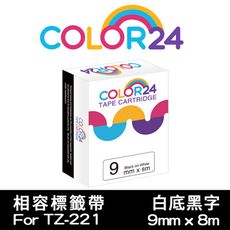 【COLOR24】for Brother TZE-221 寬度9mm 白底黑字相容標籤帶