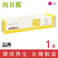 【向日葵】for Fuji Xerox CT200807 紅色環保碳粉匣