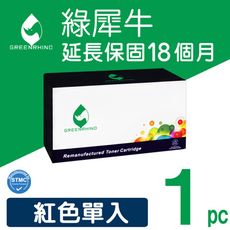 【綠犀牛】for Epson S050603 紅色環保碳粉匣