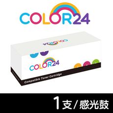 【COLOR24】for BROTHER DR1000/Fuji Xerox CT351005感光鼓