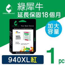 【綠犀牛】for HP NO.940XL (C4908A) 紅色高容量環保墨水匣