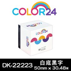 【COLOR24】for Brother DK-22223(寬度50mm)紙質白底黑字連續相容標籤帶