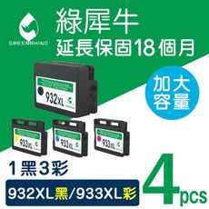 【綠犀牛】for HP 932XL＋933XL（CN053AA～CN056AA）環保墨水匣-1黑3彩