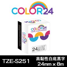 【COLOR24】for Brother TZE-S251(寬度24mm) 高黏性白底黑字相容標籤帶