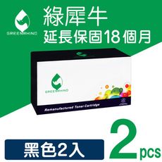【綠犀牛】for HP CF226X (26X) 黑色高容量環保碳粉匣 / 2黑超值組