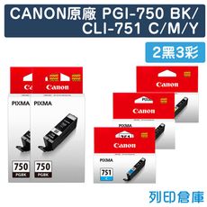 【CANON】PGI-750BK + CLI-751C / M / Y 原廠墨水匣-2黑3彩組