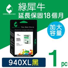 【綠犀牛】for HP NO.940XL (C4906A) 黑色高容量環保墨水匣