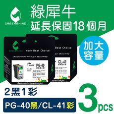 【綠犀牛】for Canon PG-40 + CL-41環保墨水匣-2黑1彩超值組