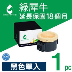 【綠犀牛】for Fuji Xerox CT201610 黑色環保碳粉匣(2.2K)