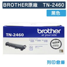 【BROTHER】TN-2460 / TN2460 原廠黑色碳粉匣