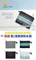【Splash Bag】美國乾/溼兩用防水收納袋