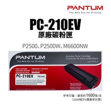 PANTUM PC-210EV 原廠碳粉匣(PC210)｜適P2500、P2500W、M6600NW