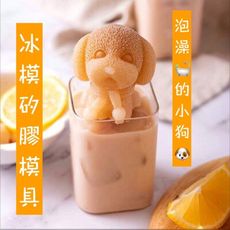 可愛泰迪狗矽膠冰模 冰格矽膠模具製冰模 冰塊盒 DIY冰塊、蛋糕、手工皂
