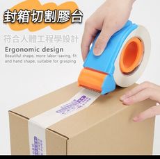 封箱器膠帶切割器 封箱膠帶台切割 膠帶座 膠台切割