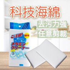 免運&電子發票》高科技海綿 去污魔力擦 萬用去污 納米海綿擦 納米魔術擦 科技海綿 清潔海綿 魔術海