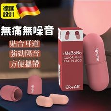 膠囊耳塞 睡眠耳塞 德國材質 防干擾 睡眠隔絕專用 耳塞 降噪耳塞