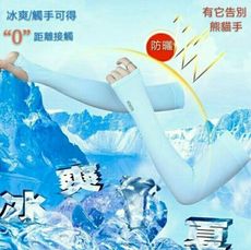 《外送員必備》 涼感酷涼臂冰絲袖套、酷涼臂防曬袖套、透氣速乾 【抗UV紫外線 男女通用】