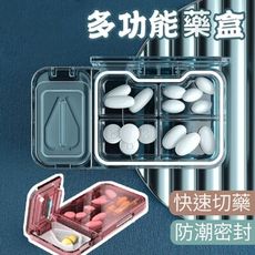 藥盒 隨身小藥盒 切藥 小藥盒 切藥器分裝藥盒 密封式藥盒 收納藥盒 藥品