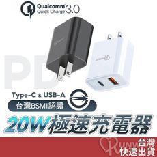 20W 充電頭 快充頭 充電器  type c 充電頭 豆腐頭 pd 快充頭 qc3.0