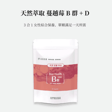 日日足量︱ 天然萃取蔓越莓B群+維他命D