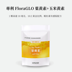 【日日足量】美國 FloraGLO 專利葉黃素+玉米黃素