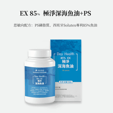 【日日足量】EX 85% 極淨深海魚油+PS