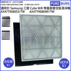 適用Samsung三星Cube AX47T9080SS AX47T9080WF空氣清淨機HEPA濾網
