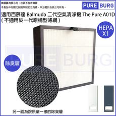 適用百慕達Balmuda第二代空氣清淨機The Pure A01D 2合1高效含活性碳HEPA濾網心